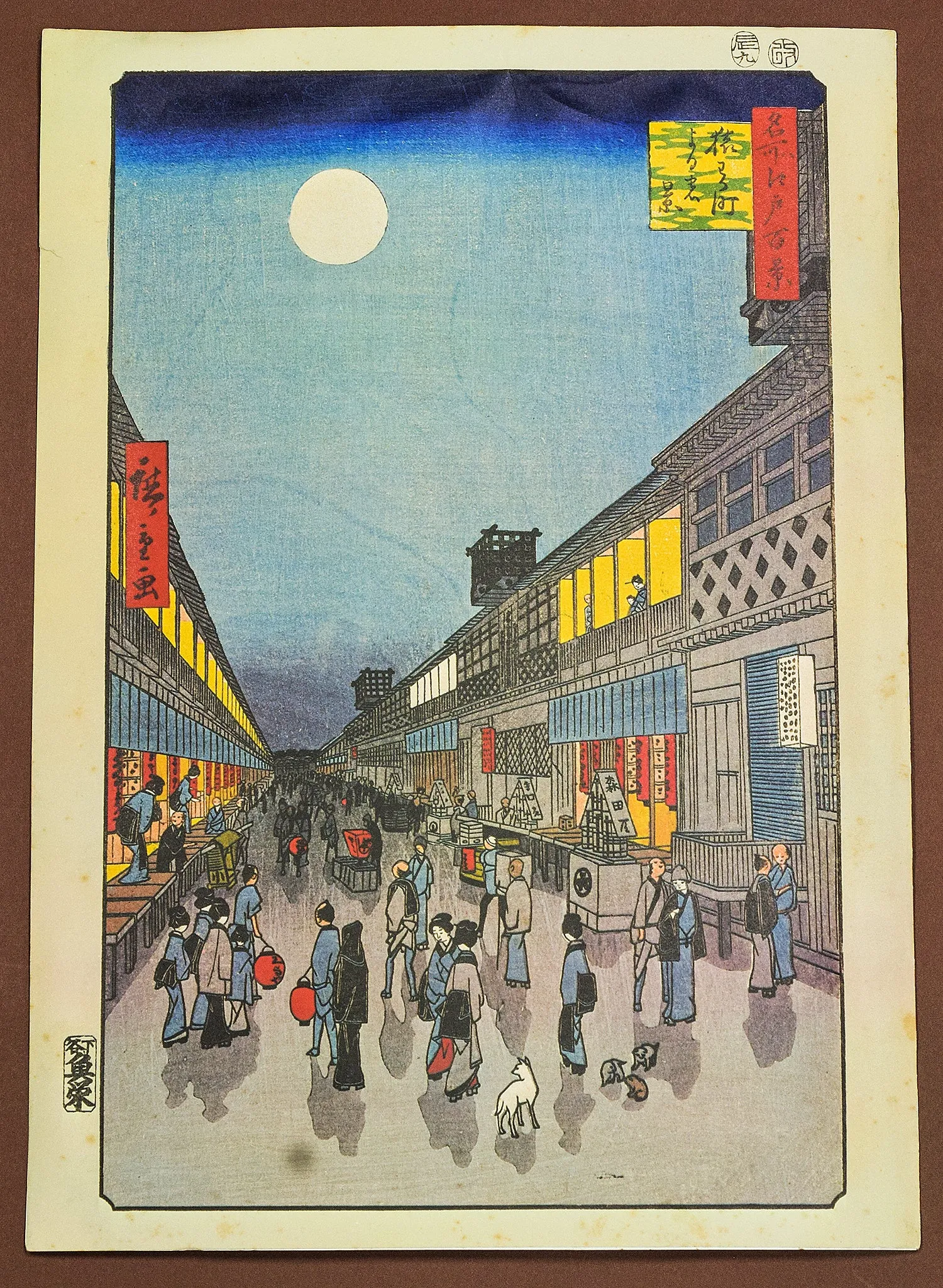 Utagawa Hiroshige "Night View of Saruwaka-machi" No. 90 14x10 Art Print